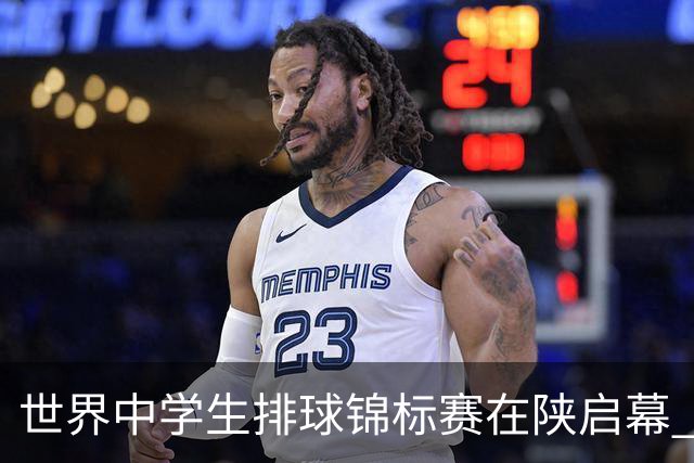 世界中学生排球锦标赛在陕启幕 中国队首战击败印度队