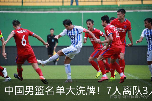 中国男篮名单大洗牌！7人离队3人锁定首发，曾凡博出局原因太可惜