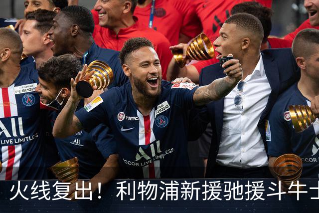 火线复出！利物浦新援驰援斗牛士，将迎来世界杯西班牙队首秀