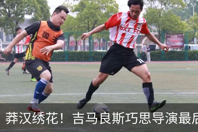 莽汉绣花！吉马良斯巧思导演最后绝杀 独自领跑助攻榜