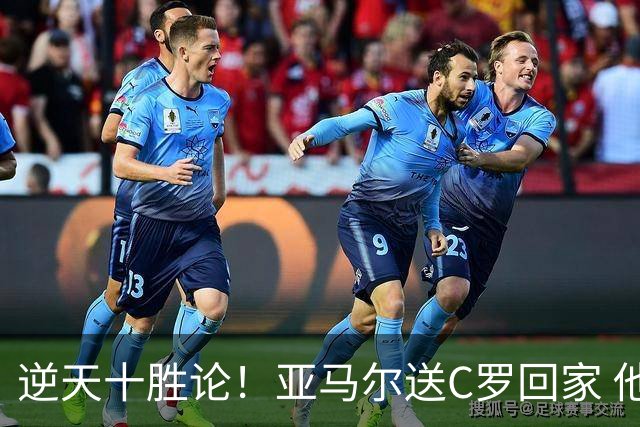 逆天十胜论！亚马尔送C罗回家 他就是西班牙胜利密码